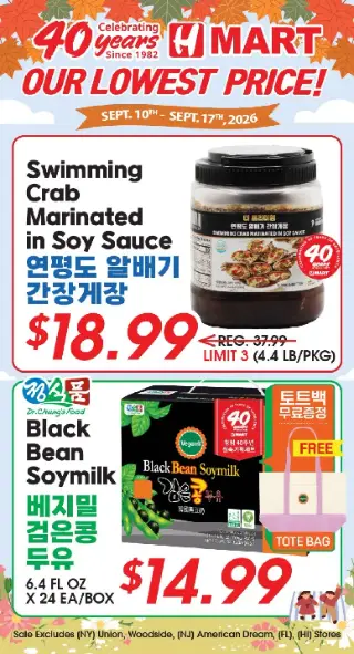 Hmart Weekly Ad - 40th Anniversary Sale - MD preview, valid 09/11/2026 - 09/17/2026